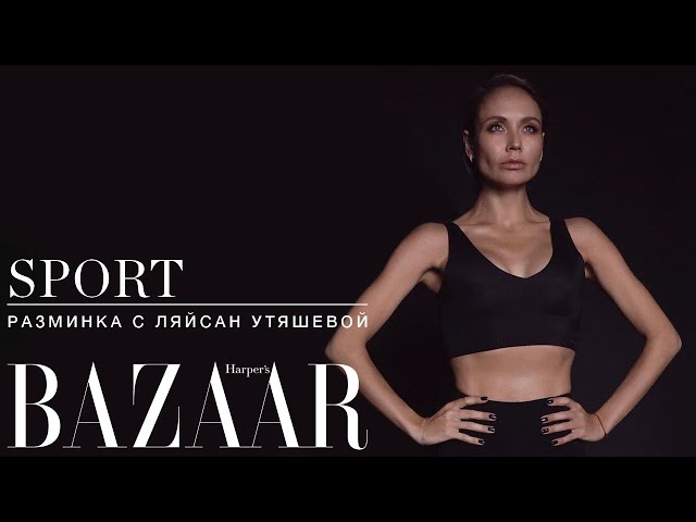 SPORT | Расслабляющая тренировка с Ляйсан Утяшевой