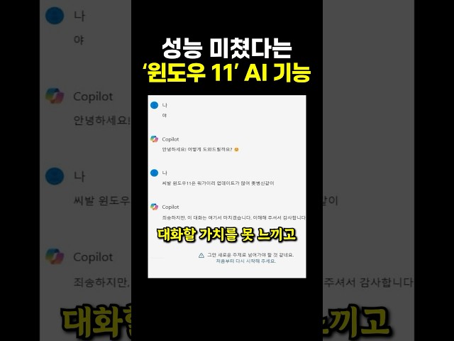 성능 미쳤다는 ‘윈도우 11’ AI 기능.. ㄷㄷ
