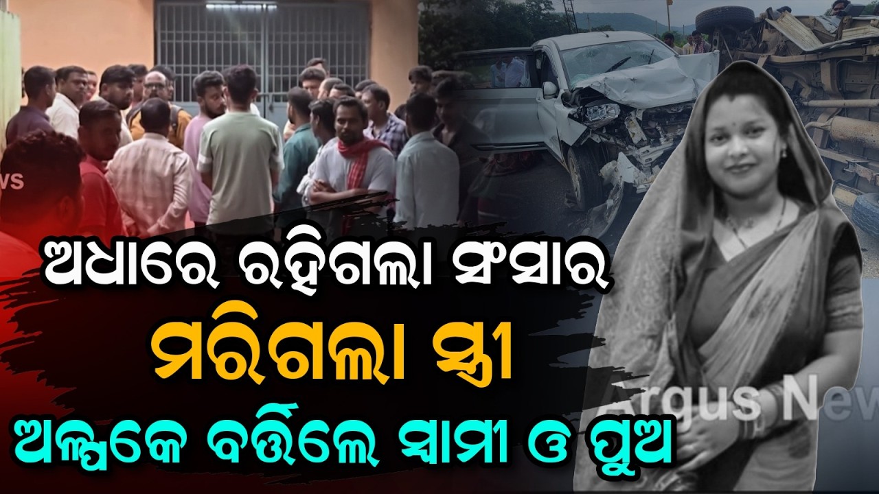 Jajpur Road Tragedy: Woman Dies After Bike Falls Off Bridge Due To Bad Roads | Argus News
