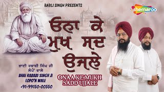 Onna Ke Mukh Sadd Ujjale ~Bhai Rababi Singh Lopo’n Wale | Shabad Video HD