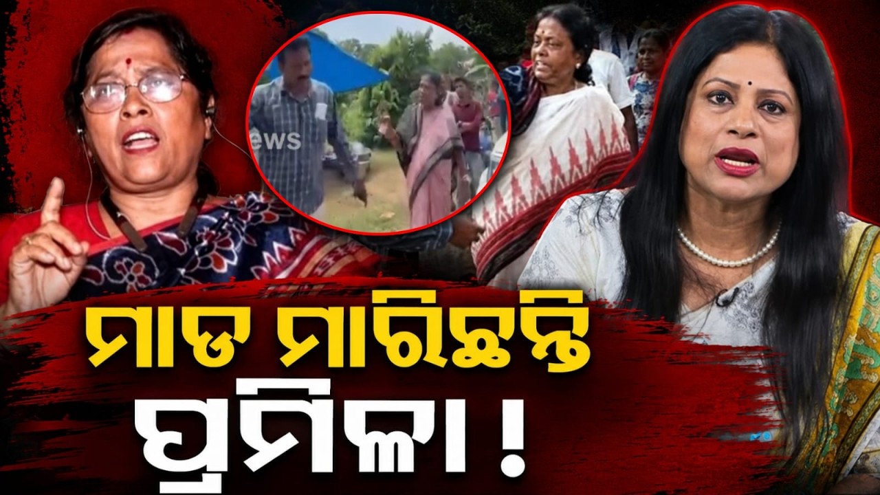 Prashnakala | ମାଡ ମାରିଛନ୍ତି ପ୍ରମିଳା! | Controversy Over Flood Management | Argus News