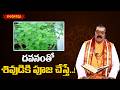 EP 32 - దవనం ఆకులతో శివుడికి పూజ చేస్తే..! | ADRUSTAM | 18 -02 -2026 | Hindu Dharmam Special Program