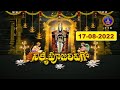 శ్రీవారి నిత్యపూజలివిగో || Srivari Nitya Poojalivigo || 17-08-2022 || SVBC TTD