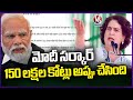 Congress Leader Priyanka Gandhi About India Debts In BJP Govt | V6 News