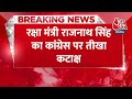 BREAKING NEWS: रक्षा मंत्री Rajnath Singh का Congress पर तीखा कटाक्ष | Lok Sabha Election | Aaj Tak  - 00:24 min - News - Video