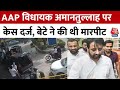 Viral Video: AAP विधायक Amanatullah Khan के बेटे की गुंडागर्दी, पेट्रोल पंप पर की मारपीट | Aaj Tak