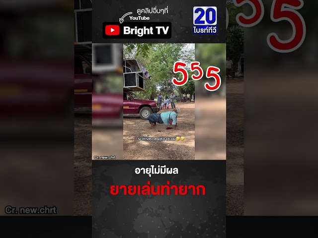 ของแท้! วัยเก๋าโชว์สเต็ป ในชุดผ้าซิ่น วัยรุ่นเห็นแล้วต้องยอม