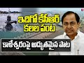 CM KCR Inspires with a Special Song on the Kaleshwaram Project