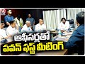 Pawan Kalyan First Meeting With Forest Department Officers | V6 News