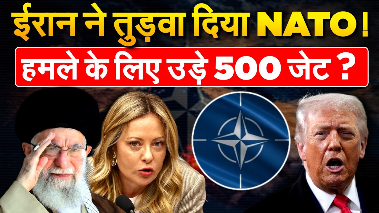 NATO में पड़ गई फूट, Iran पर हमले के लिए उड़े 500 जेट? | IRAN WAR UPDATE