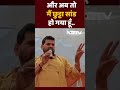 Lok Sabha Election: Brij Bhushan Singh ने जनता से कहा कि- और अब तो मैं छुट्टा सांड हो गया हूँ..  - 00:57 min - News - Video