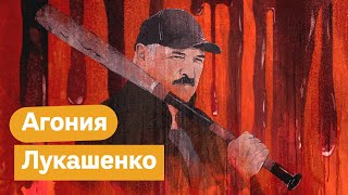 Личное: Белорусы не сдаются! Озверевший Лукашенко не знает как удержать власть / Максим Кац