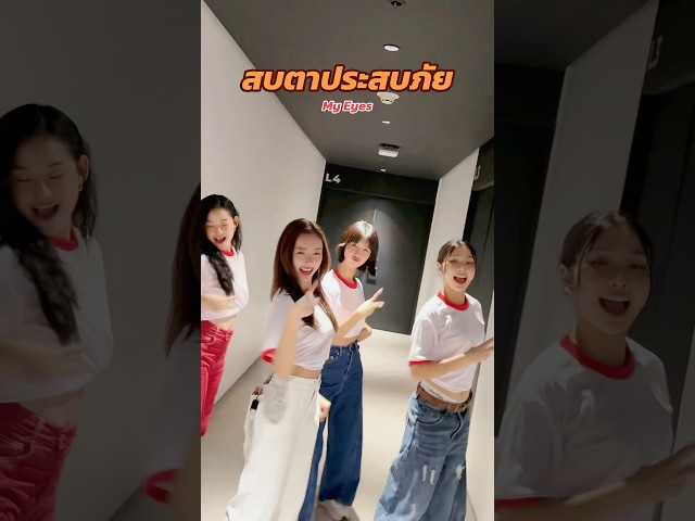 อย่าเผลอสบตา ระวังตกหลุมรักน้าาา ! #สบตาประสบภัย  #เบียร์พร้อมพงษ์ #มายอายส์ #myeyes