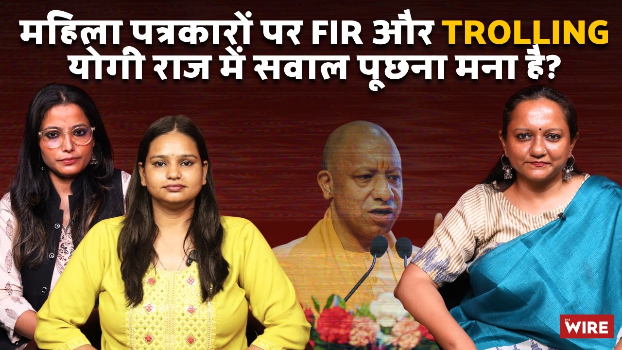 Women Journalists on Harassment After Saharanpur Mosque Demolition & Asking Questions at Yogi’s PC