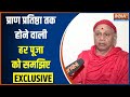 Govind Giri Ji Maharaj Exclusive: Pran Pratishtha तक होने वाली हर पूजा को समझिए | Ram Mandir