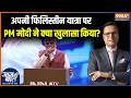 Salaam India: फिलिस्तीन यात्रा पर PM मोदी ने क्या खुलासा किया? | PM Modi Interview With Rajat Sharma