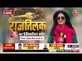Rajtilak AajTak Helicopter Shot LIVE: Madhya Pradesh के Bhopal से देखिए AajTak का चुनावी शो राजतिलक  - 02:49:30 min - News - Video