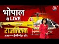 Rajtilak AajTak Helicopter Shot LIVE: Madhya Pradesh के Bhopal से देखिए AajTak का चुनावी शो राजतिलक