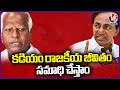 KCR Bus Yatra In Station Ghanpur, Comments On Kadiyam Srihari Over Party Change | V6 News