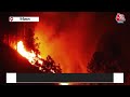 Nainital forest fire: तेजी से फैल रही उत्तराखंड के जंगल की आग, रिहायशी इलाकों में बढ़ा खतरा | Aaj Tak  - 01:17 min - News - Video