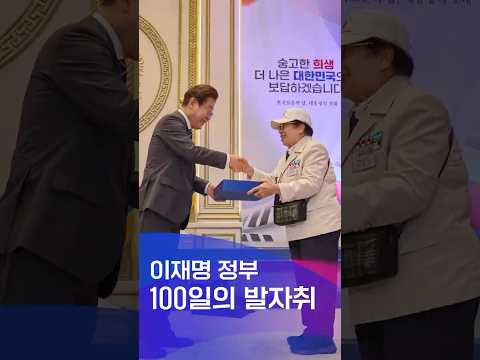 이재명 정부 100일, 보훈의 길을 열다
