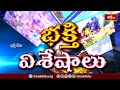 Devotional News | Bhakthi Visheshalu (భక్తి విశేషాలు) | 30th March 2024 | Bhakthi TV  - 19:49 min - News - Video