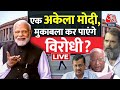 🔴LIVE TV: कीचड़ उछालोगे तो फिर कमल खिलेगा | PM Modi Speech in RajyaSabha | Aaj Tak Live |Latest News