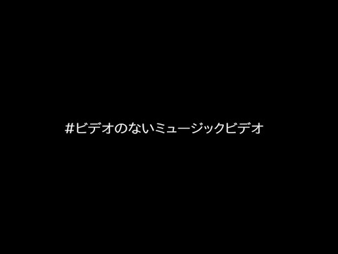 Sano ibuki『あのね』#ビデオのないミュージックビデオ
