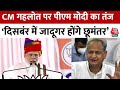 Rajasthan Elections 2023: चुनावी रैली में CM Gehlot पर PM Modi का तंज, कहा- दिसंबर में होंगे छूमंतर