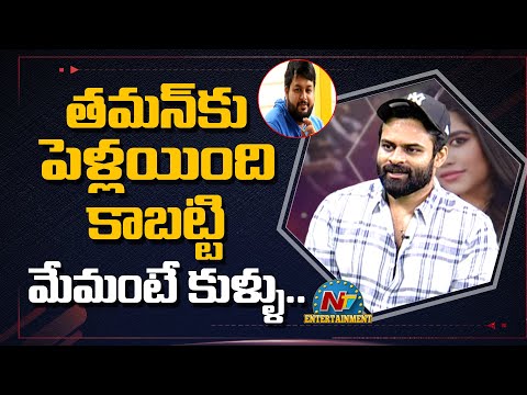 Sai Dharam Tej funny comments on SS Thaman