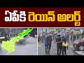 Rain alert for AP : ఏపీకి రెయిన్ అలర్ట్ | Prime9 News