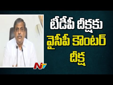 YSRCP calls for 48-hour Janaagraha protest to counter Chandrababu’s 36-hour deeksha YSRCP calls for 48-hour Janaagraha protest to counter Chandrababu’s 36-hour deeksha