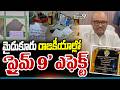 మైదుకూరు రాజకీయాల్లో ప్రైమ్ 9  ఎఫెక్ట్ | Kadapa District | Prime9 News