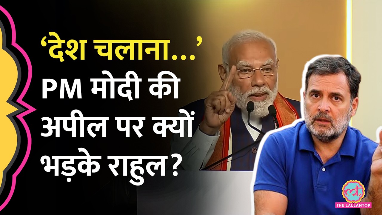 PM Modi की Gold Buying, WFH, Oil Crisis की अपील पर Rahul, Akhilesh क्या बोले?