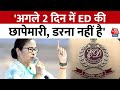 Election 2024: ED एक्शन पर Mamata Banerjee ने कहा- अगले 2 दिन में ईडी की छापेमारी, डरना नहीं है