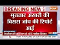 Mukhtar Ansari Death News: मुख्तार को जहर की थ्योरी के लेकर हो गया खुलासा, सब हैरान! Breaking  - 02:35 min - News - Video