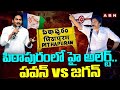పిఠాపురం లో హై అలెర్ట్..పవన్ vs జగన్| Pawan Kalyan vs CM Jagan | Road Show In Pithapuram |ABN Telugu
