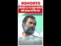 Rahul Gandhi ने नोटबंदी-GST पर BJP को फिर घेरा | #shorts | Bharat Jodo Yatra | Congress | MP News  - 00:59 min - News - Video