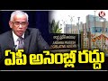 Governor Issued Notification On AP Assembly Cancel | V6 News