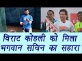 Sachin Tendulkar reacts on Virat Kohli and team India defeat