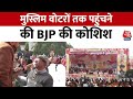 Uttar Pradesh Politics: BJP ने UP के Lucknow से शुरू किया नया अभियान | Aaj Tak News