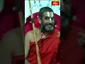 రాముడు ఇతరుల కష్టాన్ని తన కష్టంగా భావిస్తాడు  #chinnajeeyar #bhakthitvshorts #ramayanatharangini  - 00:41 min - News - Video