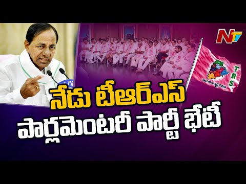 TRS Parliamentary Party meeting today TRS Parliamentary Party meeting today