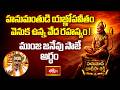 హనుమంతుడి యజ్ఞోపవీతం వెనుక ఉన్న వేద రహస్యం! ముంజ జనేవు సాజే అర్థం | Hanuman Spiritual Meaning
