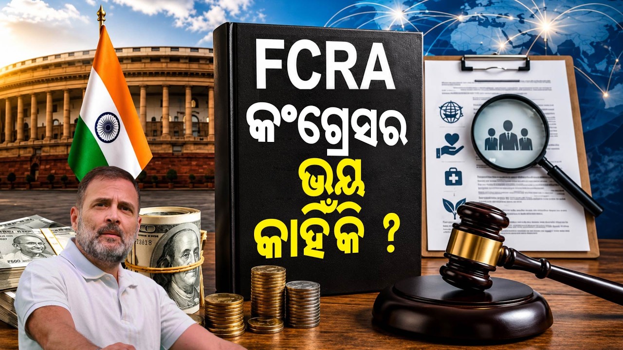 🔴Live | FCRA : କଂଗ୍ରେସର ଭୟ କାହିଁକି ? | FCRA Amendment Crisis | Argus News