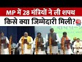 MP Cabinet Expansion LIVE: MP की Mohan Yadav सरकार में होंगे 18 कैबिनेट मंत्री | Cabinet Expansion