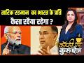 Tariq Rehman का भारत के प्रति कैसा रवैया रहेगा ? PM Modi | India Bangladesh Relation | BNP | Muslim