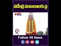 పదేండ్ల సంబురాలకు సై |  Telangana 10 Years Festival | V6 News  - 00:57 min - News - Video
