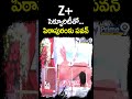 Z+ సెక్యూరిటీతో పిఠాపురంకు పవన్ | Pawan Kalyan Z+  Security | Pithapuram | Prime9 News  - 00:59 min - News - Video