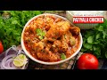 ఎవ్వరికైనా నచ్చితీరాల్సిన పటియాలా చికెన్ | A Special Chicken Curry Recipe | Patiyala Chicken